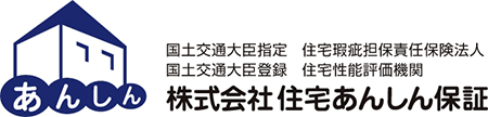 住宅あんしん保証