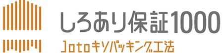 しろあり保証1000