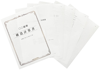 構造計算